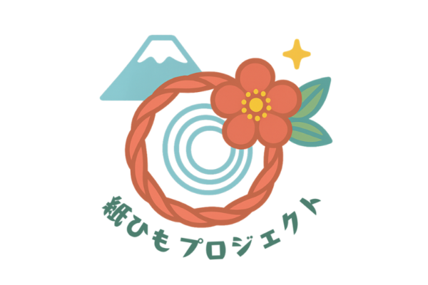 はじめまして、紙ひもプロジェクトです