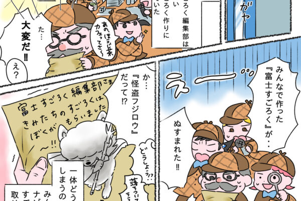 11/16（日）FDS大感車祭 なぞときイベント〜富士すごろく編集部からの挑戦状〜 開催！