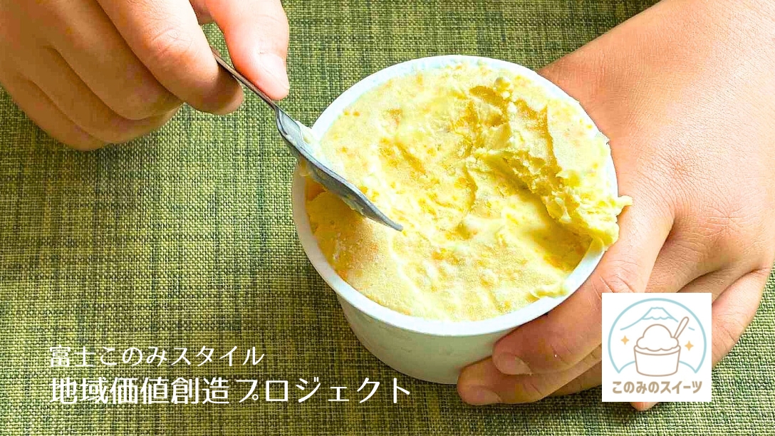 このみのスイーツ