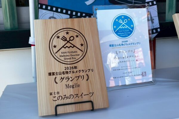 環富士山名物グルメグランプリでグランプリを受賞！応援ありがとうございました。