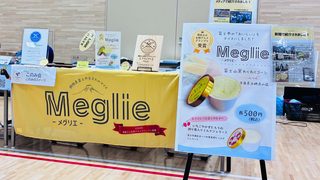 Meglie、今シーズン製造分が完売しました！ありがとうございました