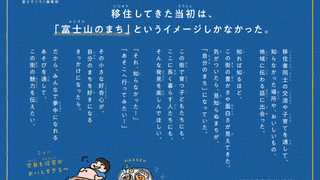 「富士すごろく」クラウドファンディングに挑戦します！