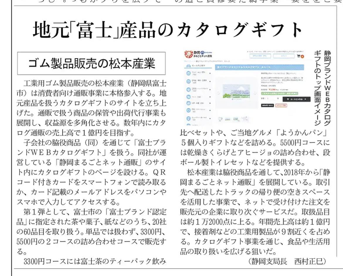 メディア情報　【富士ブランド WEBカタログギフト】に関する記事が複数のメディアに掲載されました