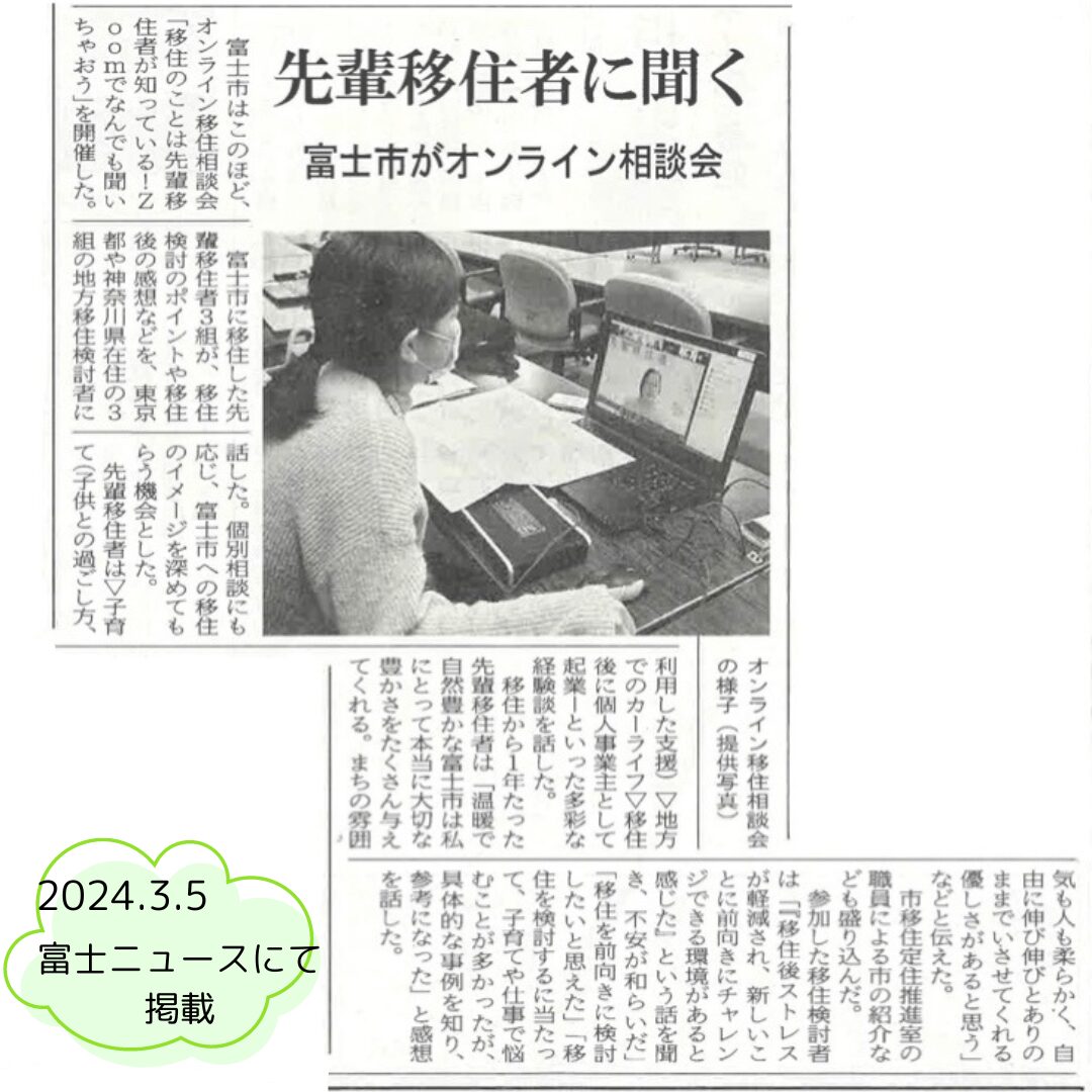 富士ニュース・岳南朝日新聞で紹介されました。