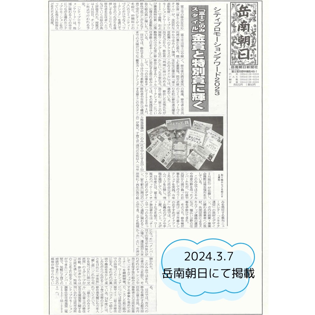 岳南朝日新聞で紹介されました。