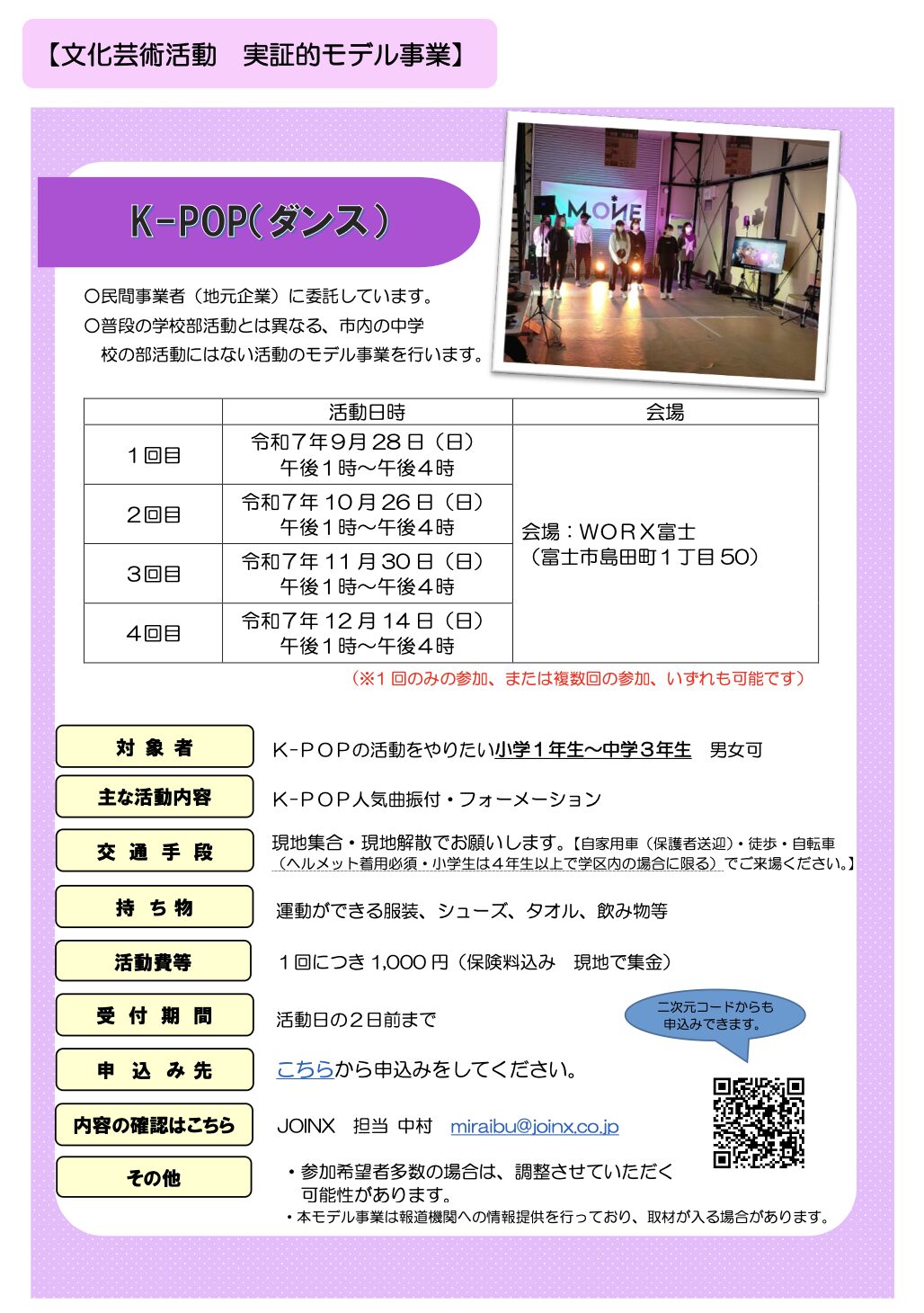 K-POPイベントの駐車場係を2名募集します