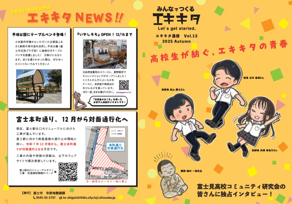 2025年度「エキキタ通信」Vol.11～14