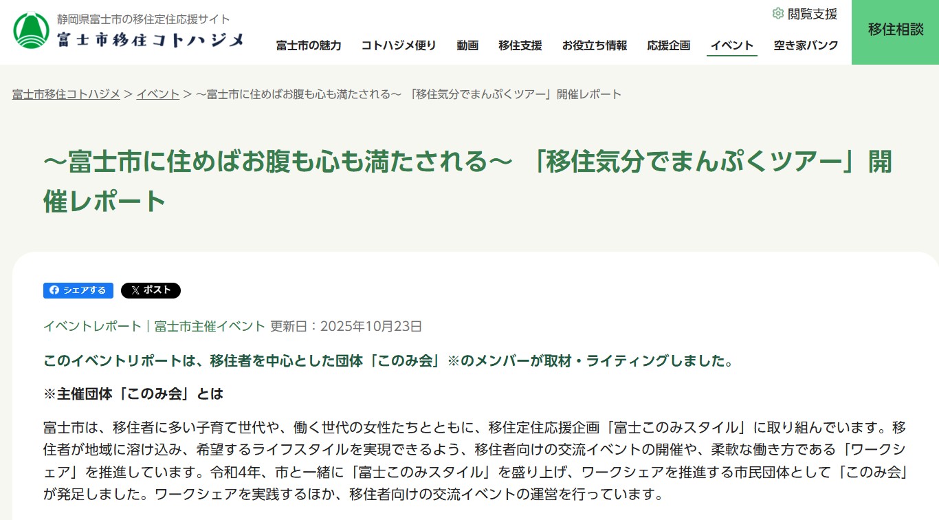 移住気分でまんぷくツアー