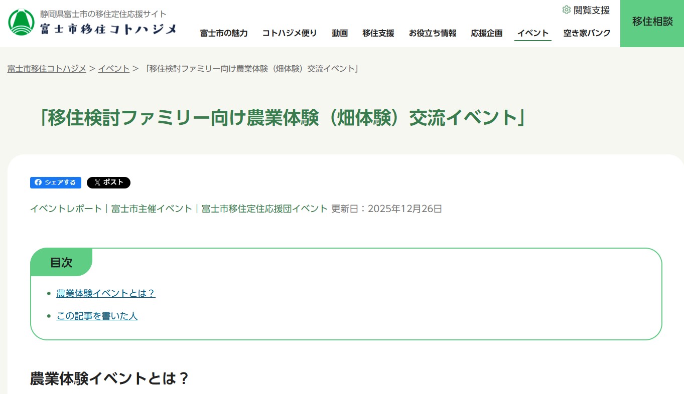 移住検討ファミリー向け農業体験（畑体験）交流イベント